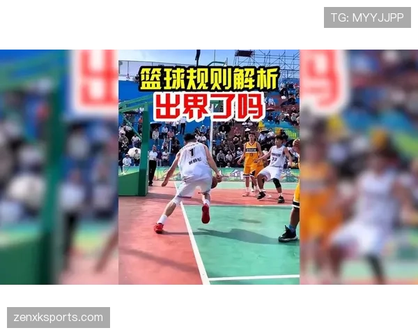 篮下卡位时不小心脚踢球怎么办?教你识别脚踢球违例的判定要点